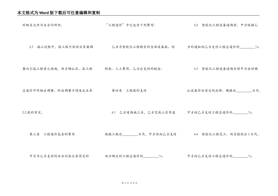 智能化小区系统工程合同模板_第3页
