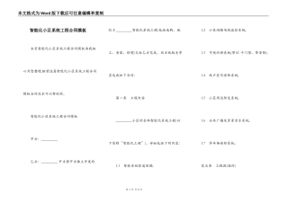 智能化小区系统工程合同模板