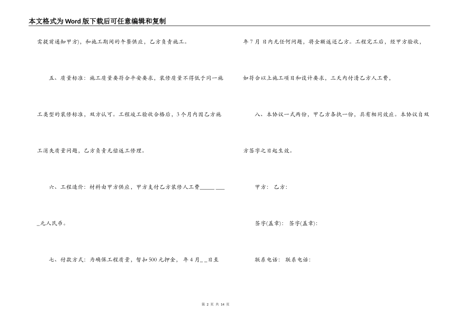 最新个人房屋装修合同样本_第2页