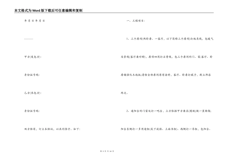 最新个人房屋装修合同样本_第3页