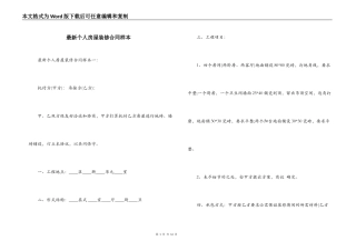 最新个人房屋装修合同样本
