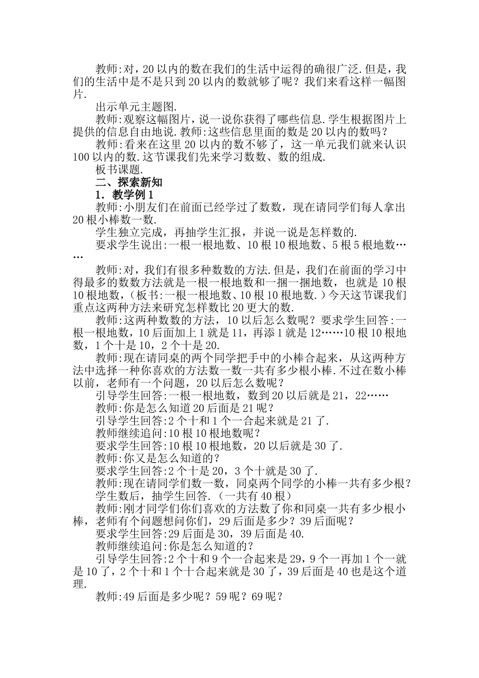 西师版小学数学一年级（下）教案_第2页