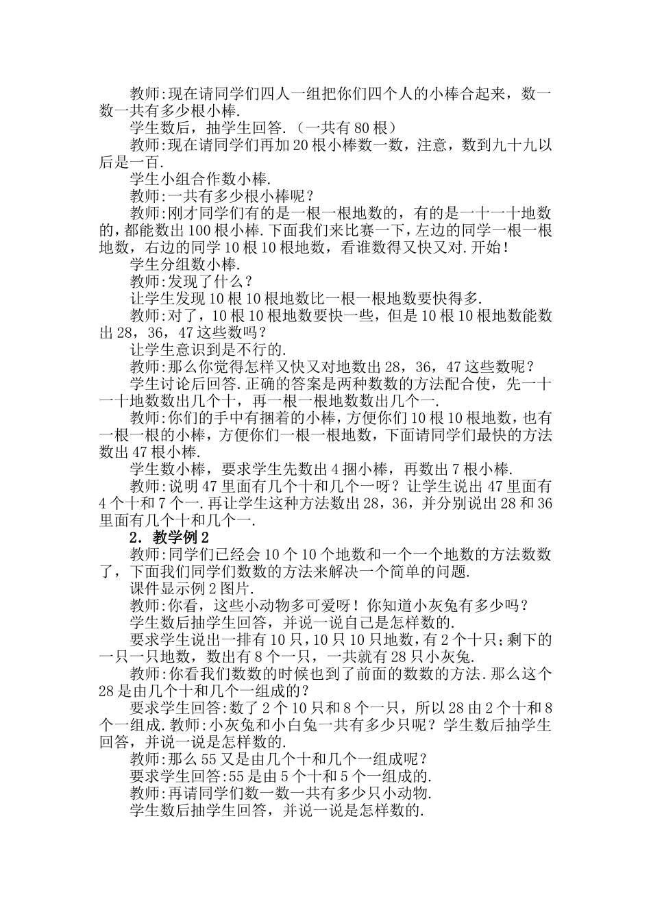 西师版小学数学一年级（下）教案_第3页