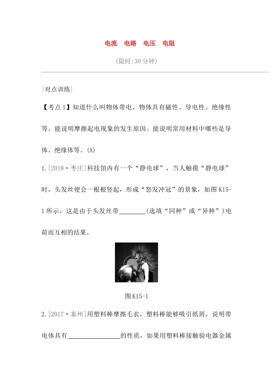 电流　电路　电压　电阻测试题_第1页