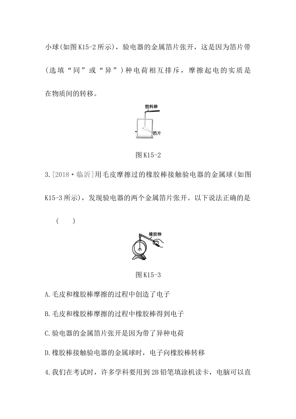 电流　电路　电压　电阻测试题_第2页