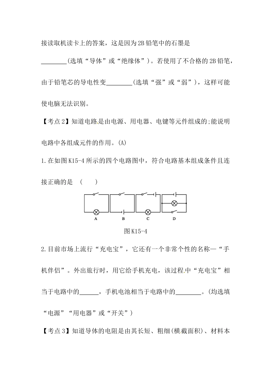 电流　电路　电压　电阻测试题_第3页