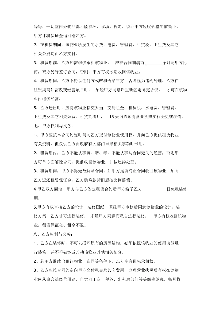 广州市商铺租赁合同_第2页