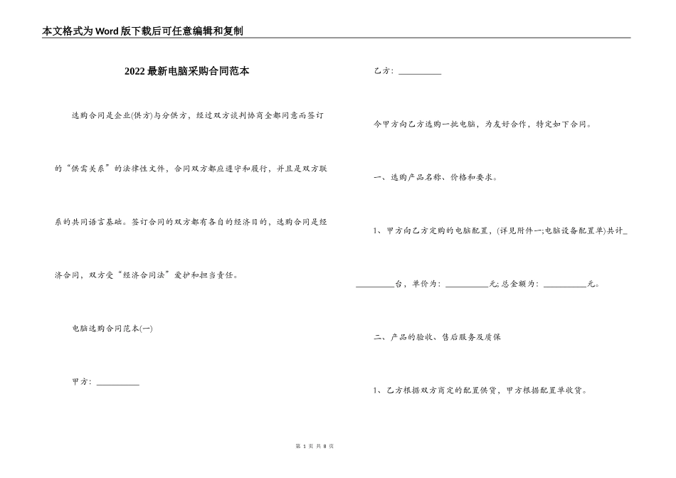 2022最新电脑采购合同范本_第1页