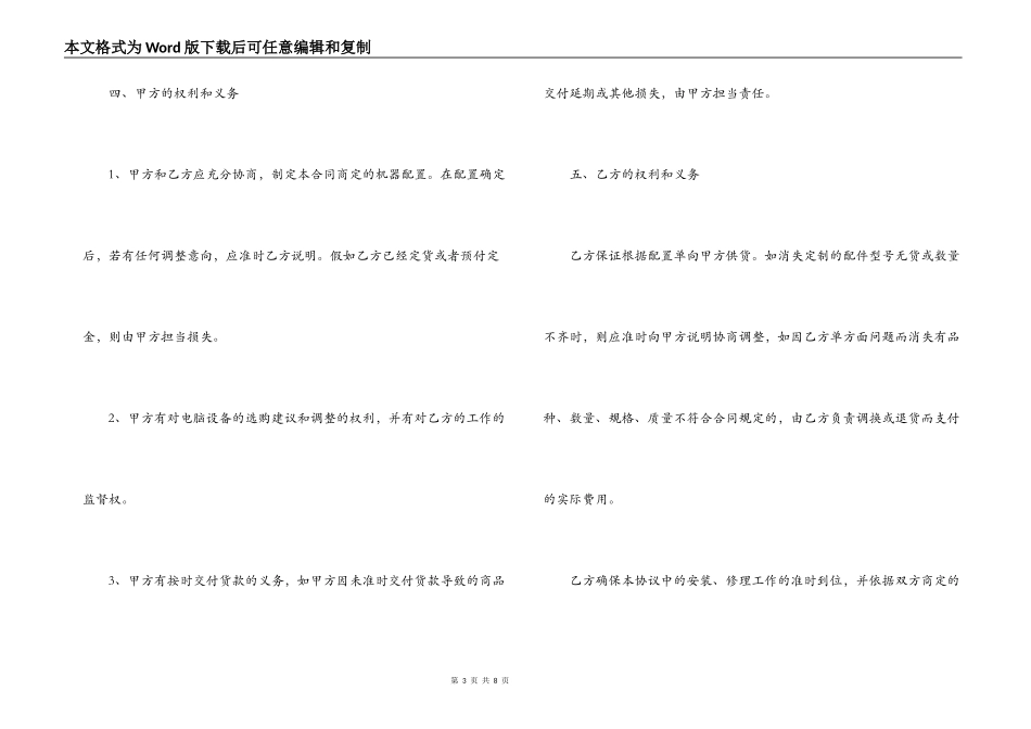 2022最新电脑采购合同范本_第3页