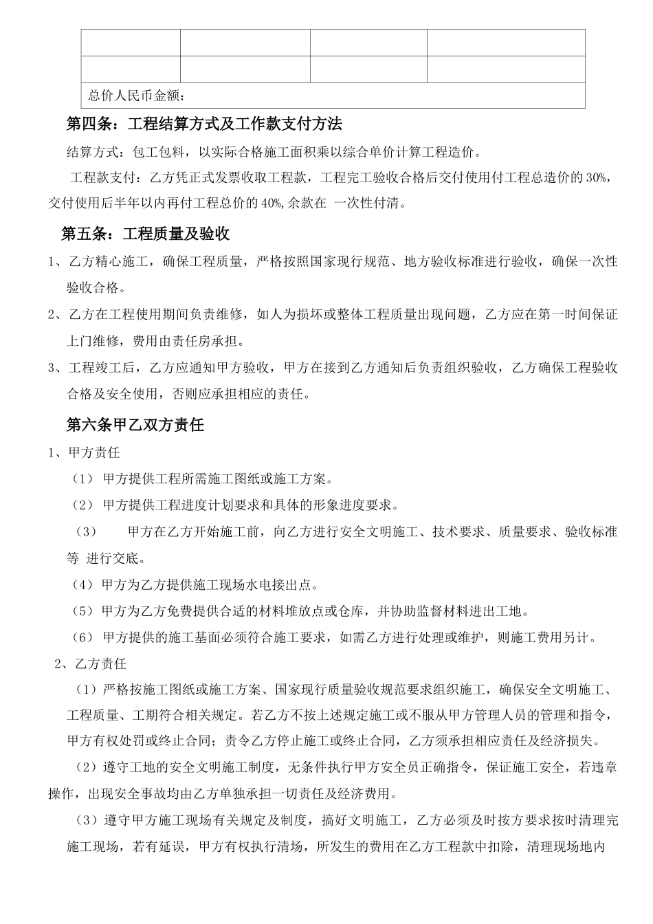 活动板房工程承包合同_第2页