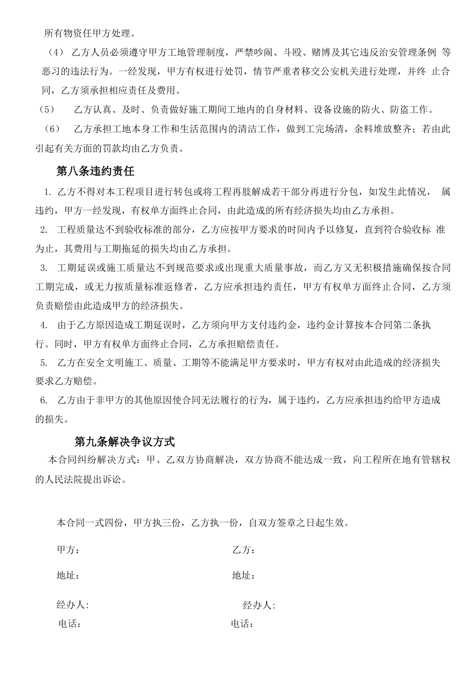 活动板房工程承包合同_第3页