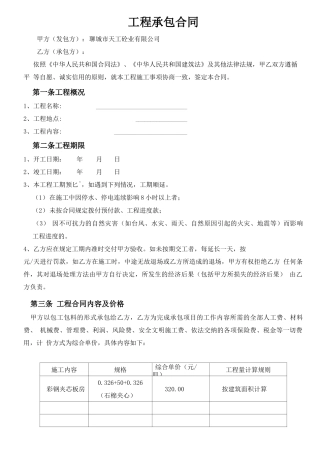 活动板房工程承包合同