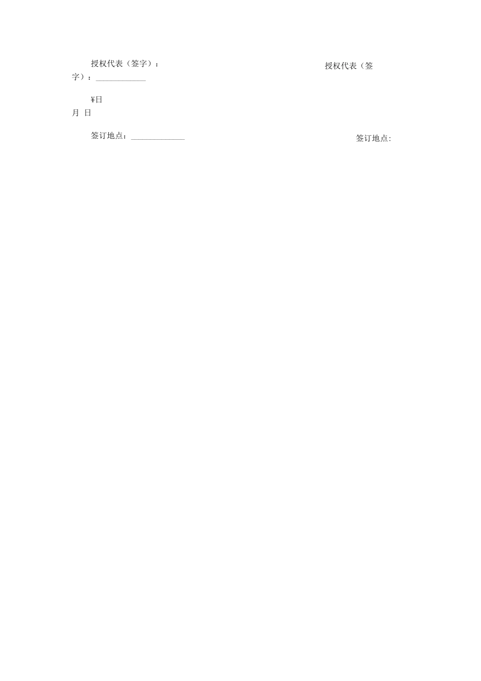 合同权益转让协议范本_第2页