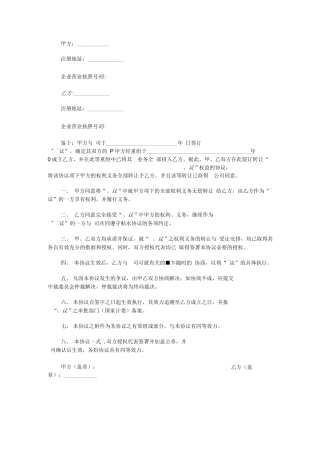 合同权益转让协议范本