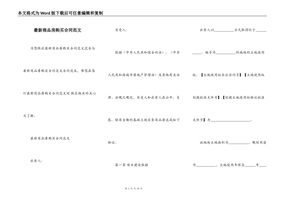 最新商品房购买合同范文_第1页