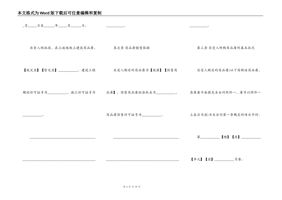 最新商品房购买合同范文_第2页