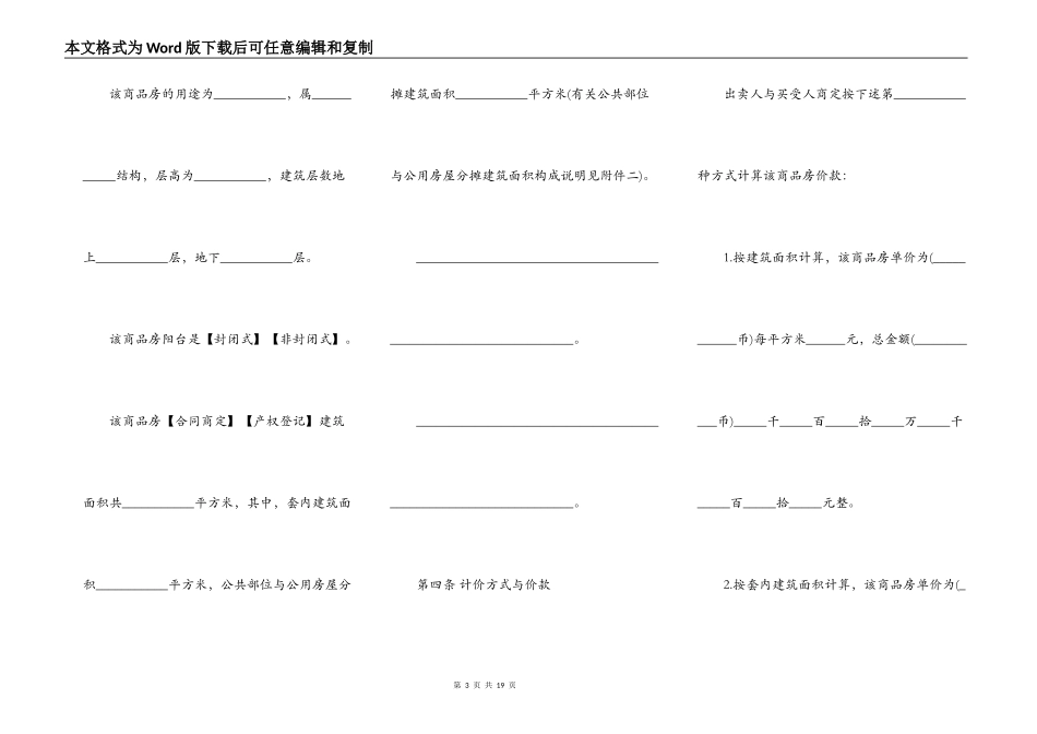 最新商品房购买合同范文_第3页