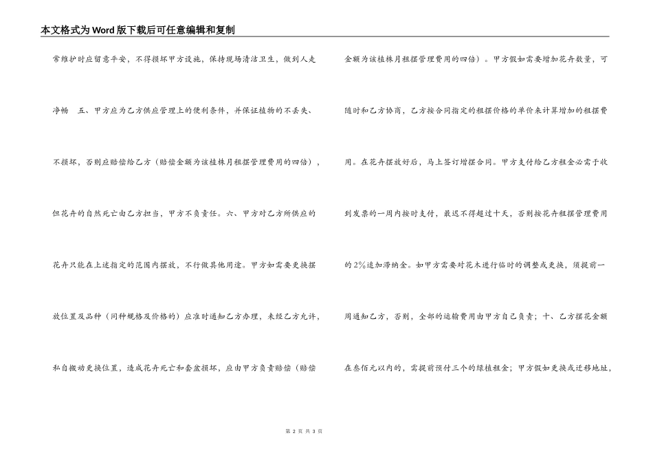 花卉租摆服务合同_第2页