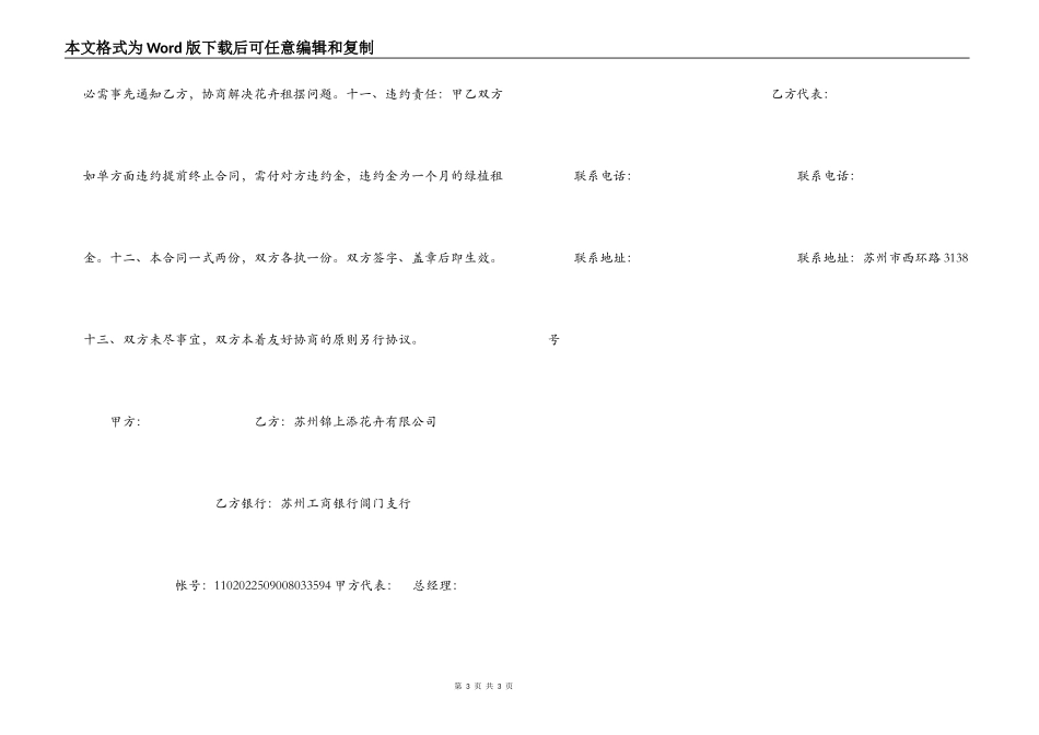 花卉租摆服务合同_第3页