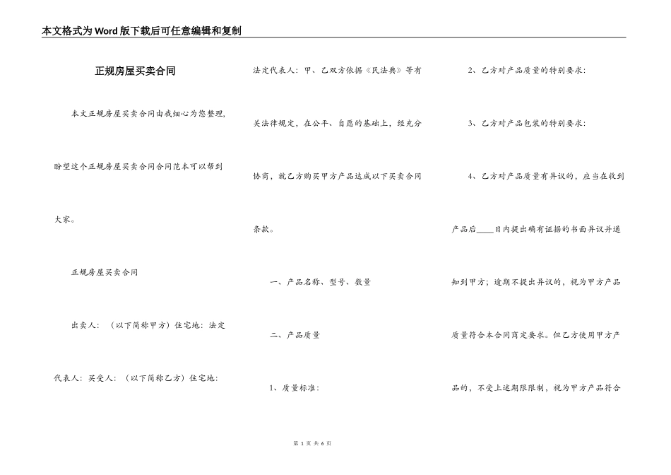 正规房屋买卖合同_第1页