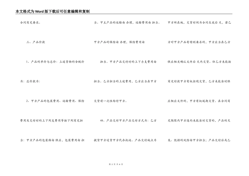 正规房屋买卖合同_第2页