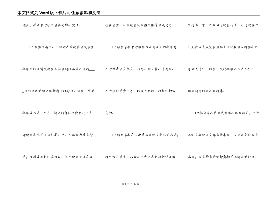 典当借款合同范本2021_第3页