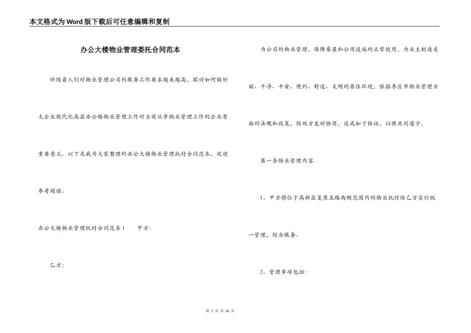 办公大楼物业管理委托合同范本_第1页