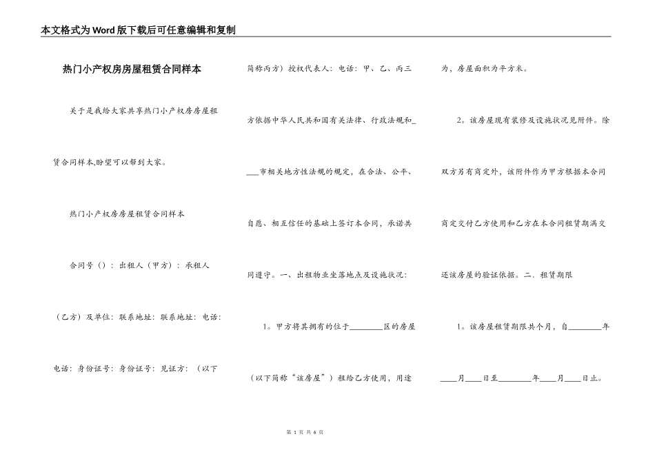 热门小产权房房屋租赁合同样本_第1页