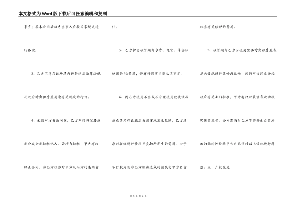 热门小产权房房屋租赁合同样本_第3页