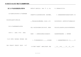 热门小产权房房屋租赁合同样本