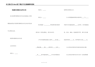 优惠价房购买合同文本