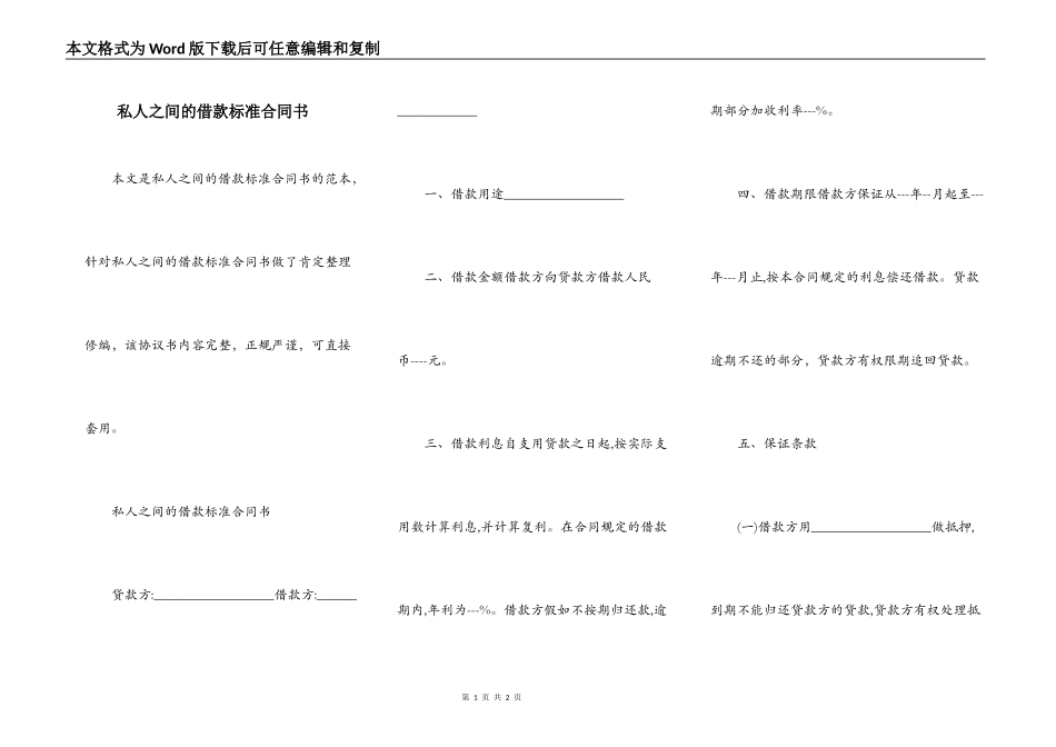 私人之间的借款标准合同书_第1页