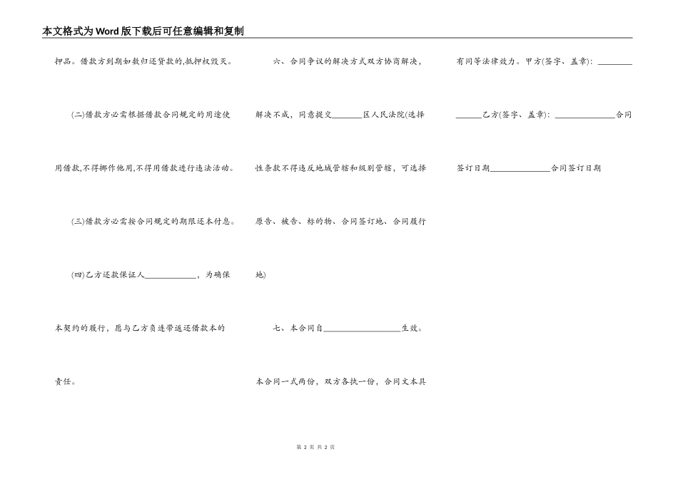 私人之间的借款标准合同书_第2页