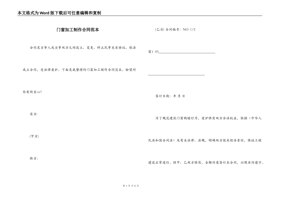 门窗加工制作合同范本_第1页