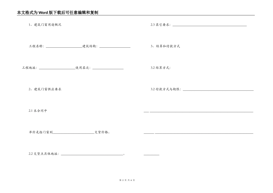 门窗加工制作合同范本_第2页