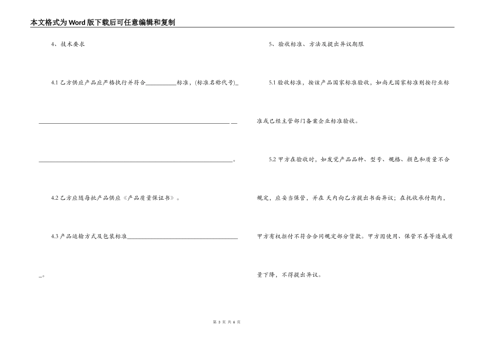 门窗加工制作合同范本_第3页
