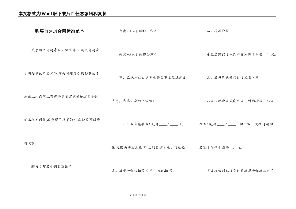 购买自建房合同标准范本_第1页