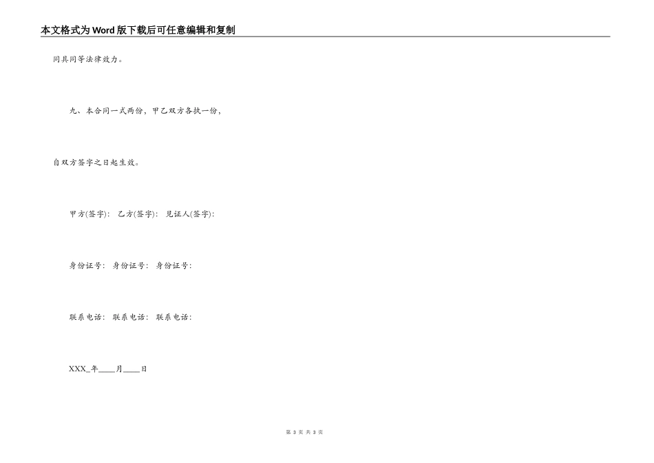 购买自建房合同标准范本_第3页