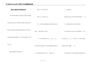 购买自建房合同标准范本
