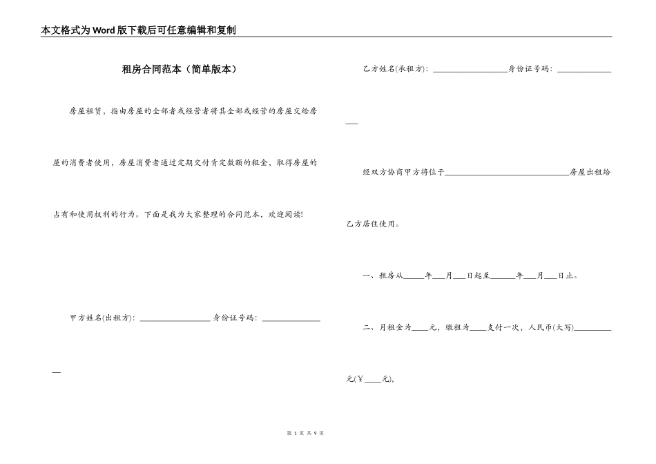 租房合同范本（简单版本）_第1页