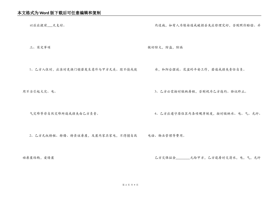 租房合同范本（简单版本）_第2页