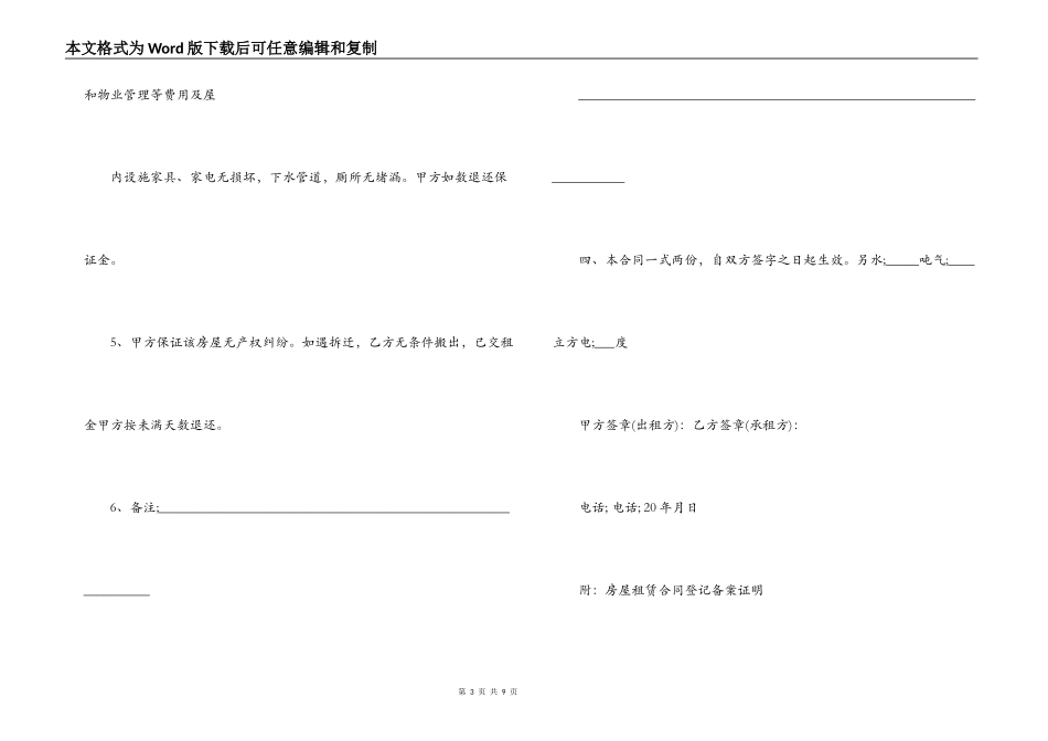 租房合同范本（简单版本）_第3页