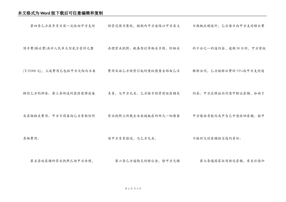 转让合同及租房合同简易模板_第2页