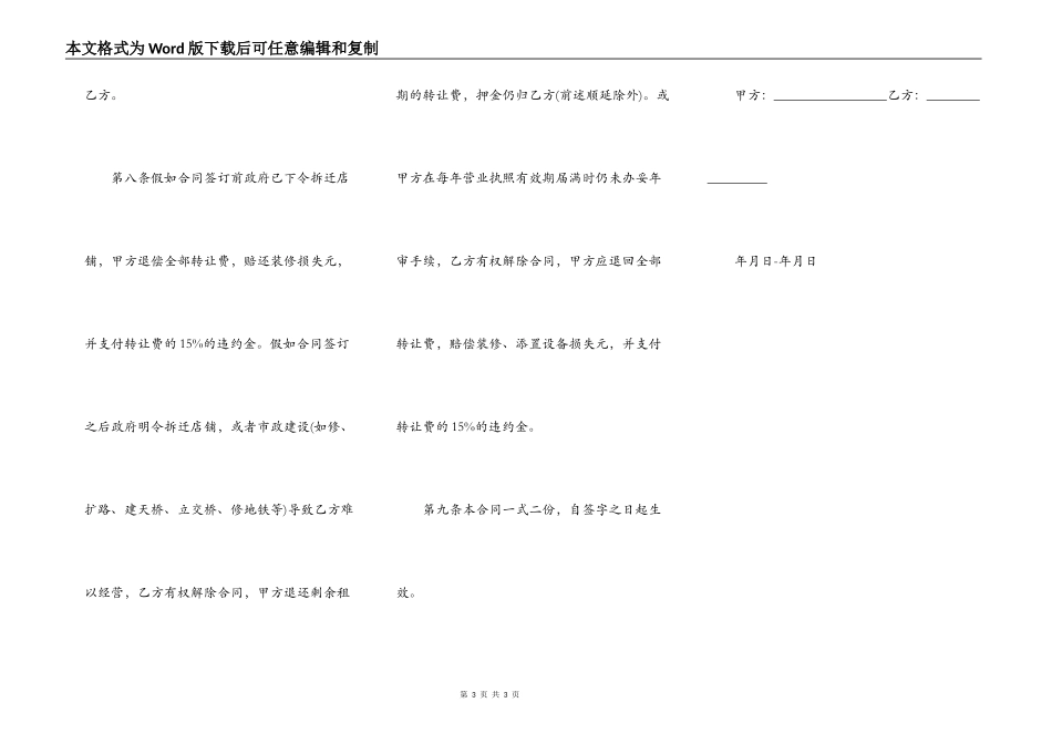 转让合同及租房合同简易模板_第3页