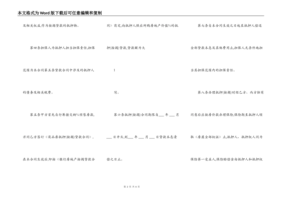 商铺抵押按揭合同_第2页