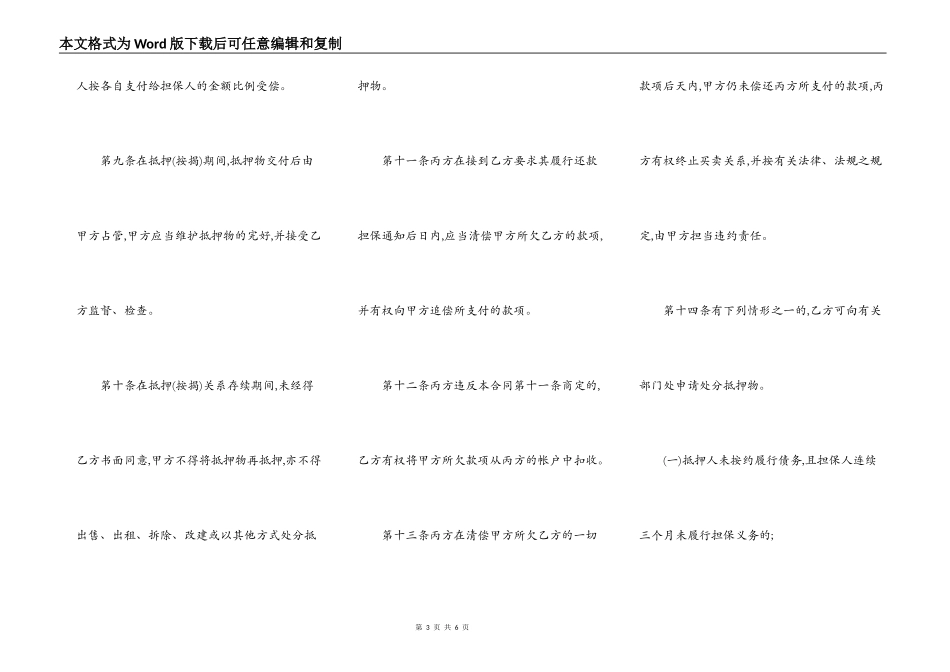 商铺抵押按揭合同_第3页