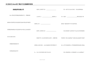商铺抵押按揭合同