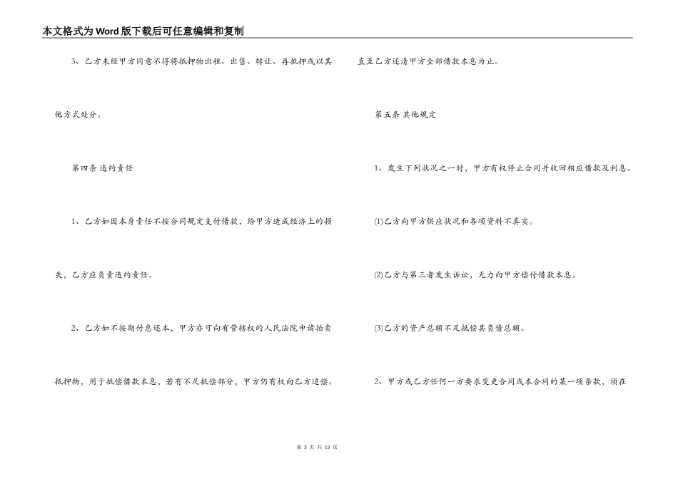 关于房屋买卖合同担保借款范本3篇_第3页