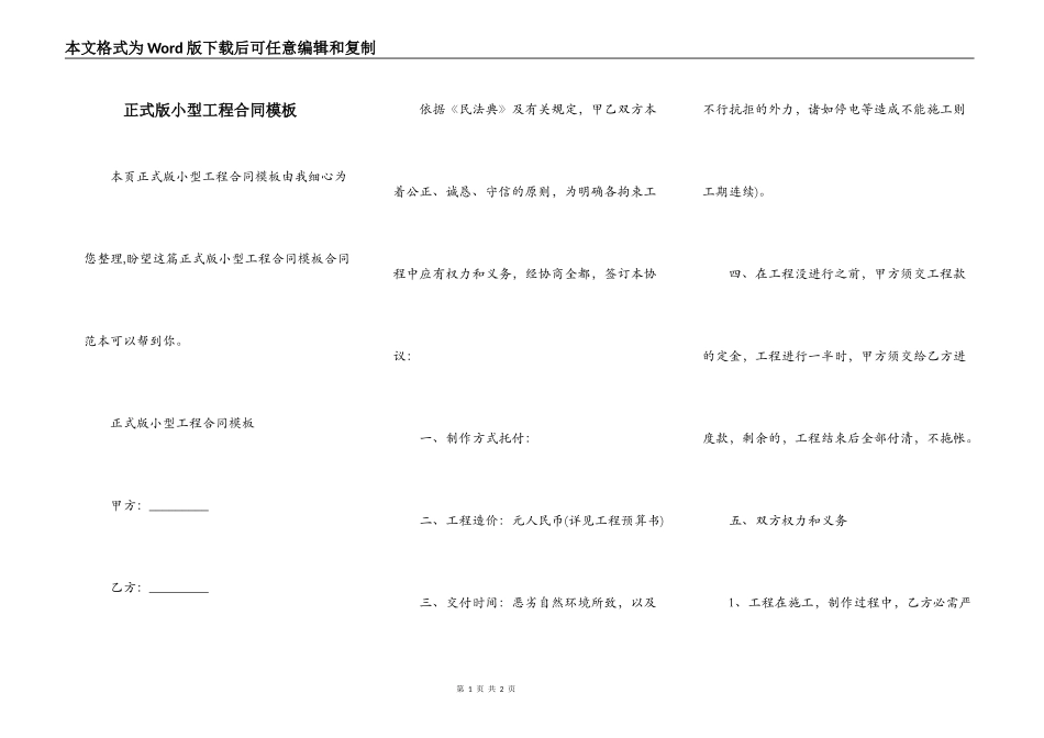 正式版小型工程合同模板_第1页