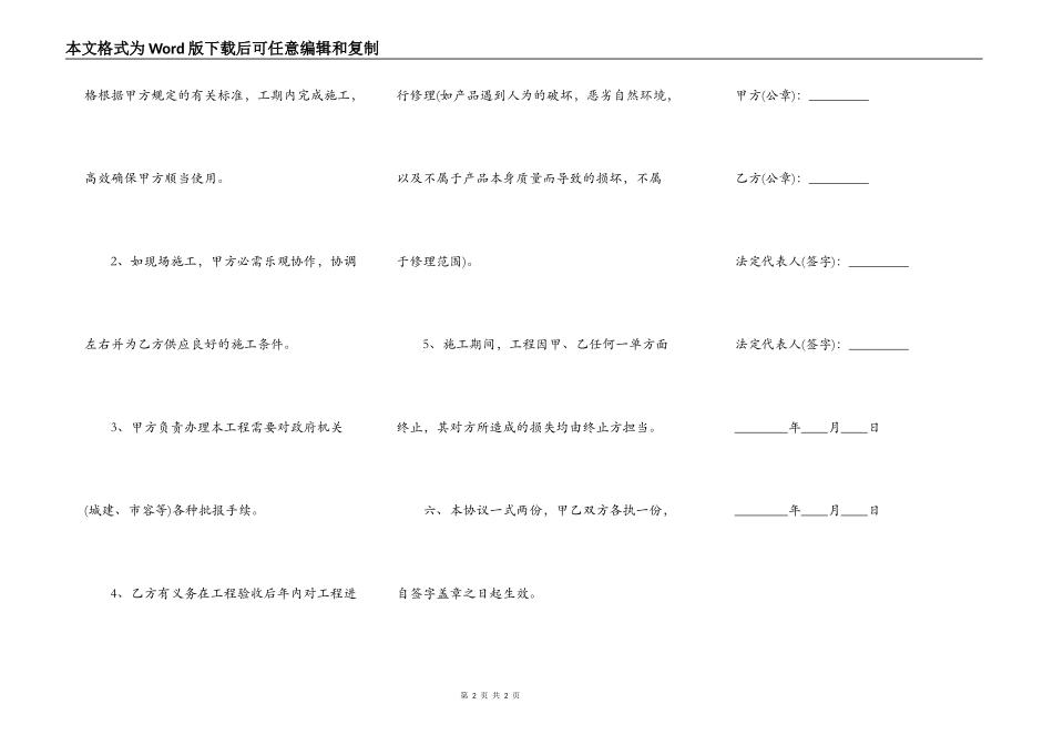 正式版小型工程合同模板_第2页